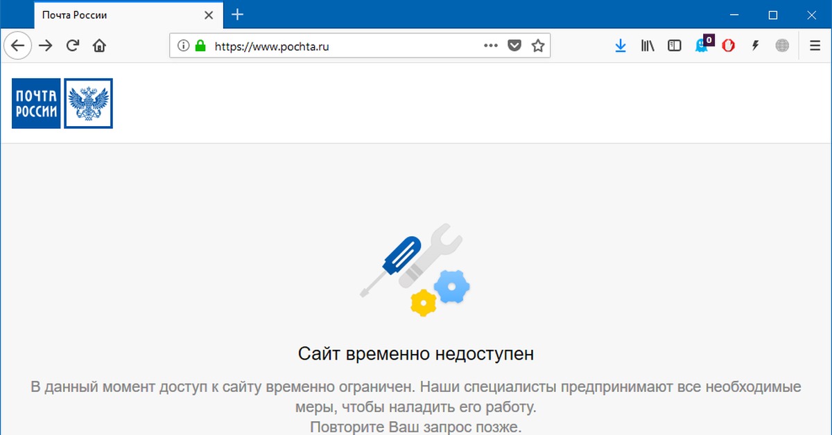 Электронный портал почты россии. Почта России. Почта России не работает. Почта для сайта. Сбой почта России.
