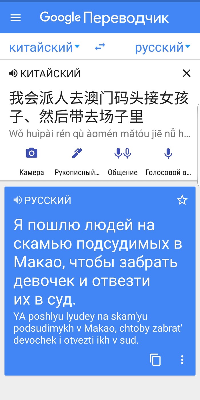    , Google Translate,  