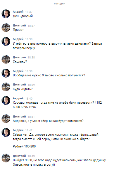 Vkontakte scammers - My, In contact with, Fraud, Hacking VK