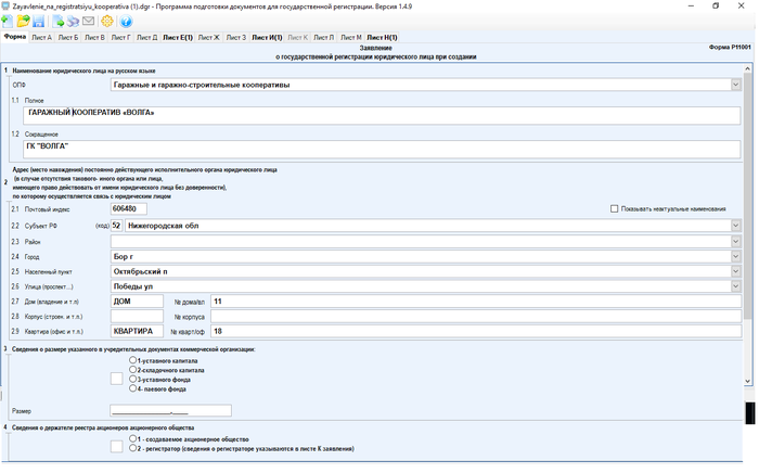 1522094212121132545 Как открыть гаражный кооператив шаговая программа