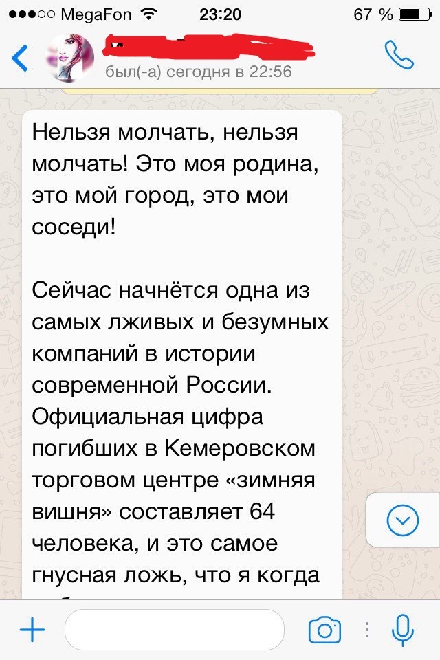 Fake mailings about the tragedy in Kemerovo - My, Kemerovo, Winter cherry, Tragedy, Fake, Whatsapp, Disinformation, Politics, , Longpost