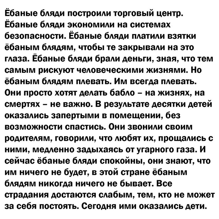 В связи с последними событиями
 - Торговый центр, Халатность, Ужас, Негатив, Картинка с текстом, Кемерово, Пожар, ВКонтакте