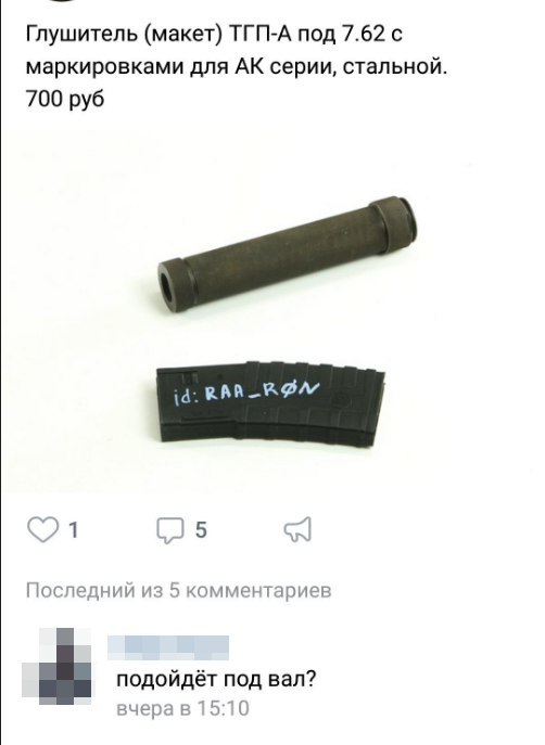 When you don't know much about weapons... - Weapon, Airsoft, As Val, Kalashnikov assault rifle, Muffler, Humor