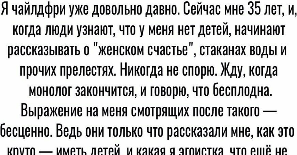 Чайлдфри это простыми словами. Чайлдфри. Чайлдфри это кто. Высказывания чайлдфри. Чайлдфри ВК.