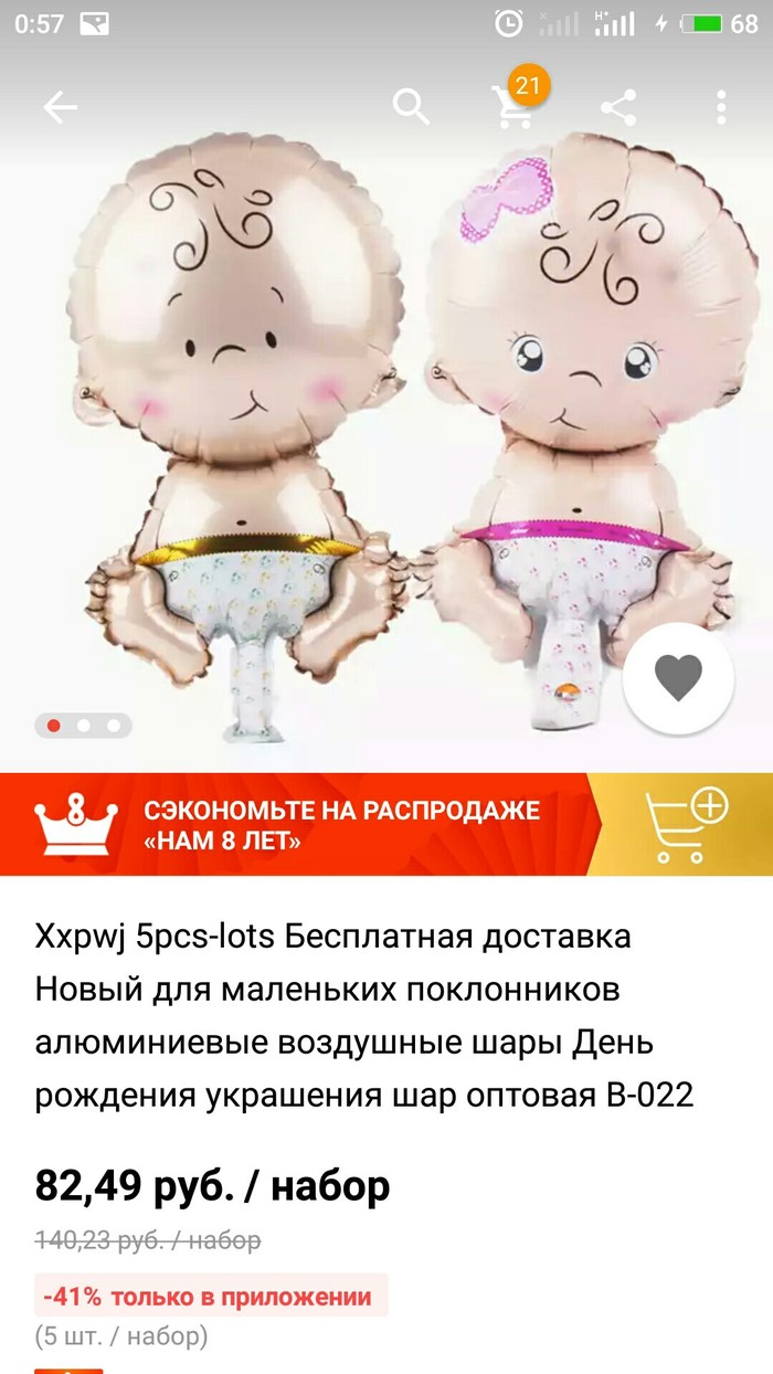 Шарик для настоящего пикабушника! - AliExpress, Шарик, 49 и 5