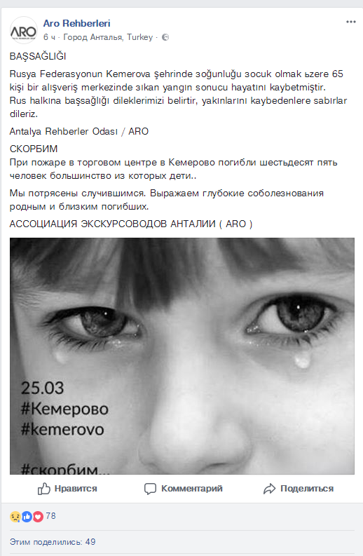 Turkey is also mourning for Kemerovo. - My, Turkey, Solidarity, Kemerovo, Fire in Kemerovo, Screenshot