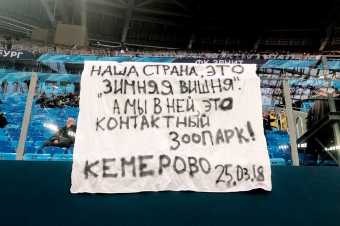 Banner on the match Russia France - Fire in Kemerovo, Football, France, Banner