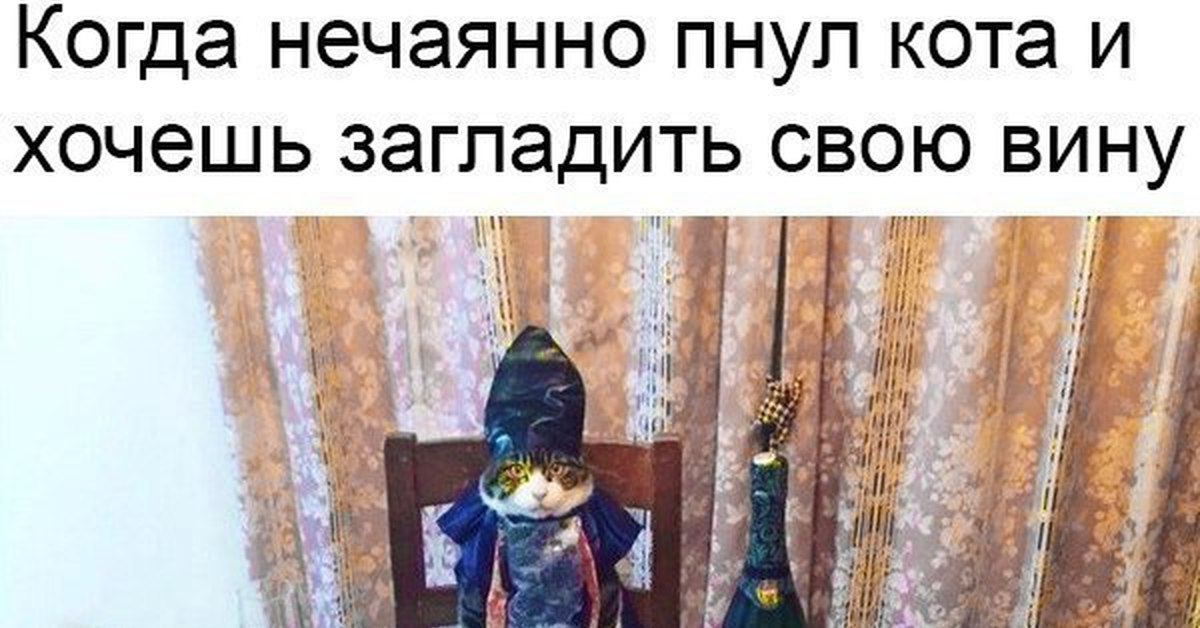 Читать демон пытается загладить вину. Когда случайно пнул кота. Когда случайно наступил на кота. Когда случайно пнул кота и пытаешься загладить. Когда обидел кота и хочешь загладить вину.