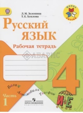 Помогите с тетрадкой по русскому языку г.Бийск - Тетрадь, Помощь, Сила Пикабу