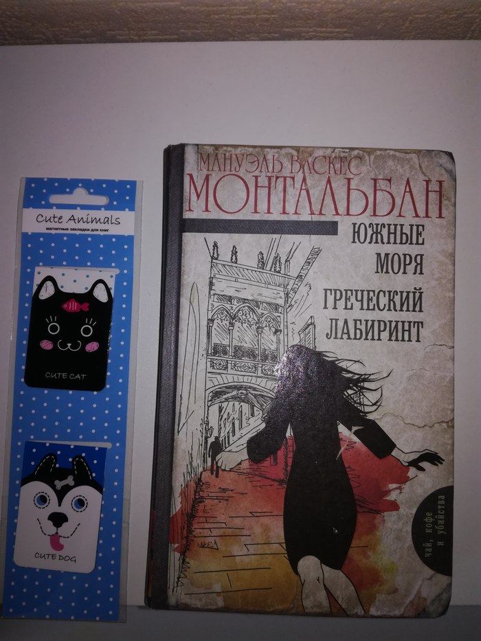 Book received - My, Exchange, Detective, , Books, Package