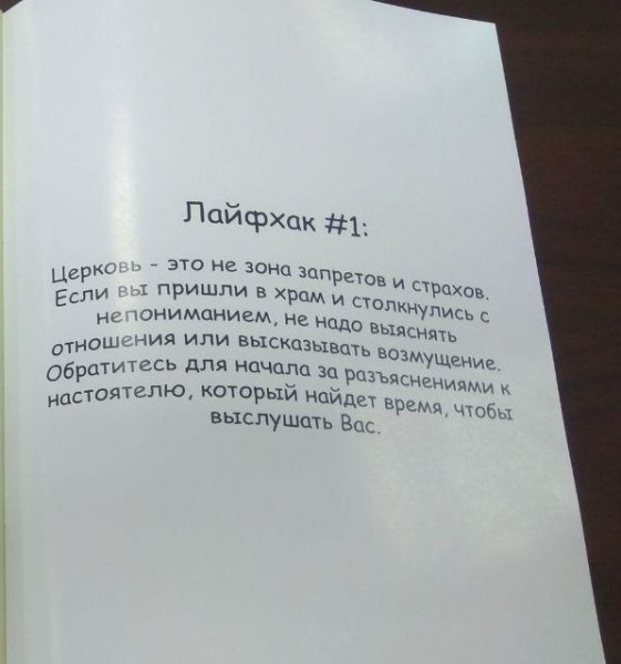 Выборгская епархия выпустила православные комиксы «Техника духовной безопасности» - Моё, Мнение, Обзор, РПЦ, Бред, Комиксы, Длиннопост