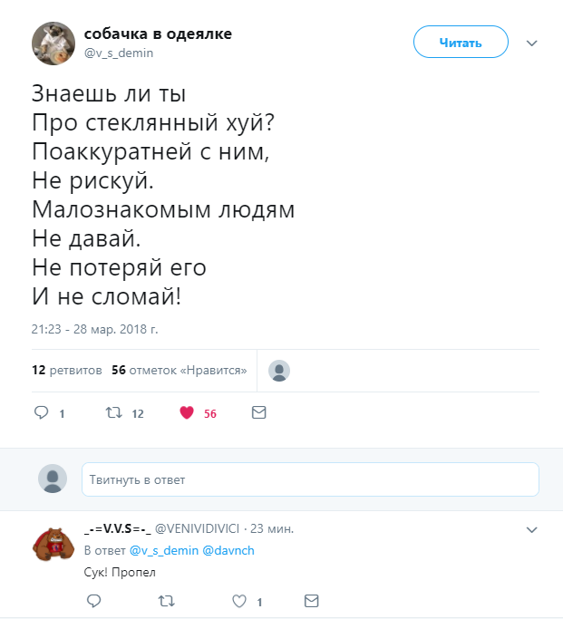 Новый Хит! - Twitter, Песня, Стекло, Скриншот, Мат