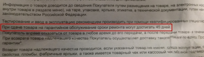 Не покупайте ничего в Ситилинке, если не хотите остаться без техники на 45 дней в случае гарантийного ремонта. - Моё, Ситилинк, Гарантийное обслуживание