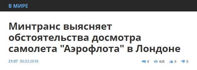 Еще кокс? - робея поинтересуюсь... - Политика, Россия, Великобритания, Самолет, Обыск, Дипломаты