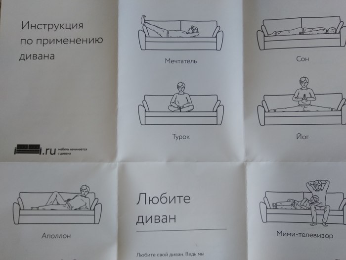 Instructions for using the sofa - My, Instructions, Sofa, Longpost, The photo, Picture with text