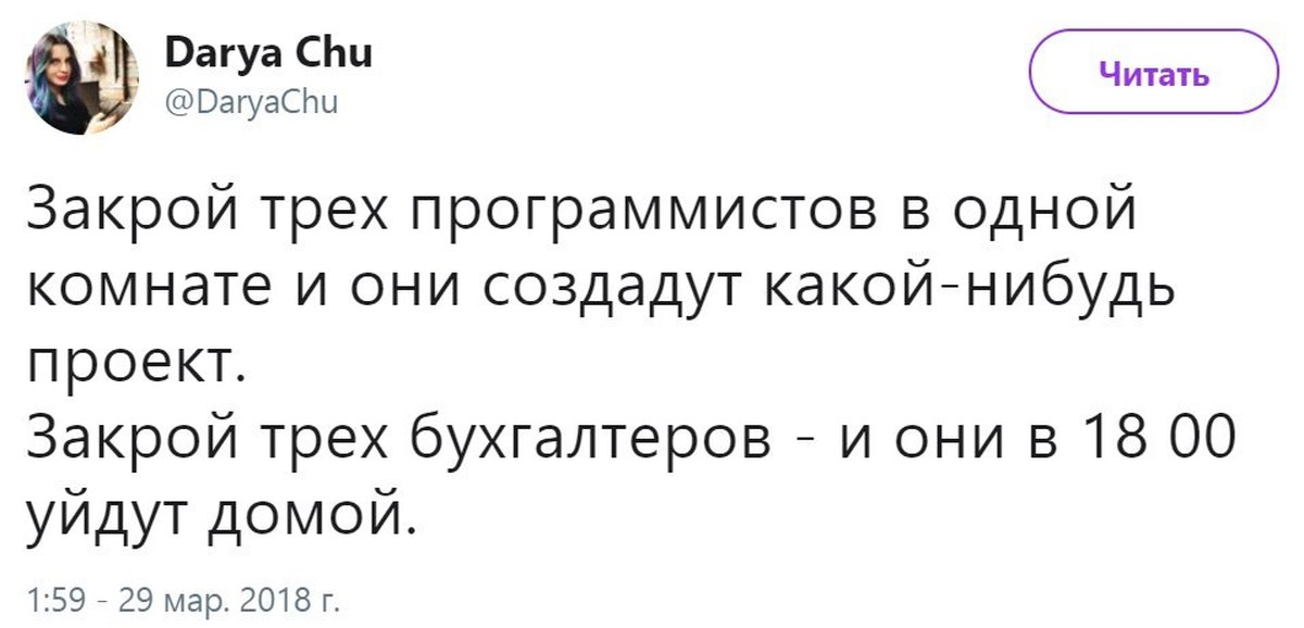 Закрой почту. Если закрыть в одной комнате трех программистов. Закрой трех программистов в одной комнате. Запри в комнате трех бухгалтеров. Закройте трех программистов.