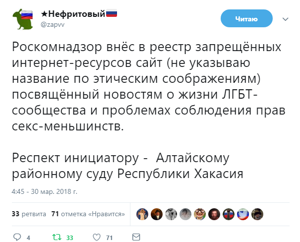 Хорошая новость! - Россия, Ценности, Роскомнадзор, Twitter, Нефритовый, ЛГБТ, Геи, Баян, Повтор