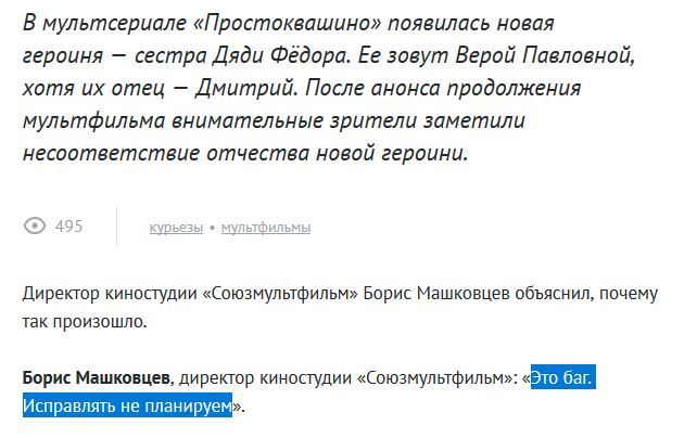 Это баг. Исправлять не планируем. - Простоквашино, Новости, Баг, Скриншот