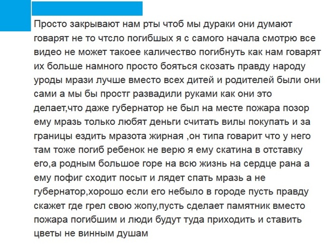 Это прикол такой, или кто-то реально так может изъясняться? - Моё, Тулеев, Комментаторы, Безграмотность, Кемерово, ТЦ Зимняя Вишня