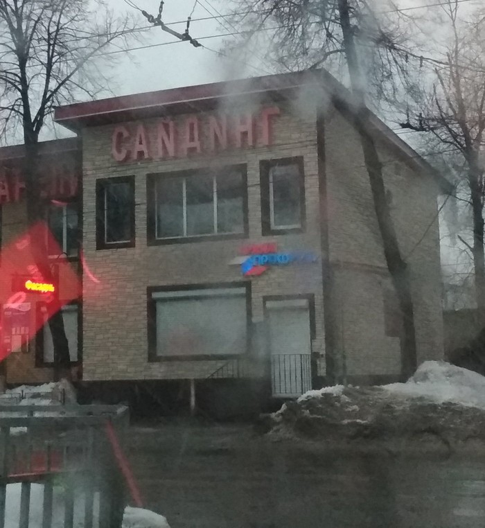 Что-то пошло не так