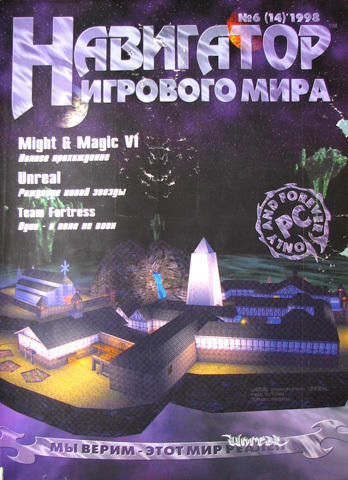 Unreal Grafonius on the cover of gaming magazines - My, Unreal, Game World Navigator, Nextgen, , PC, Computer games, 1997, 1998, , Magazine, Computer