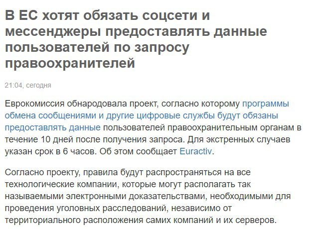 Тоталитарненько - Евросоюз, Россия, Социальные сети, Политика, Двойные стандарты