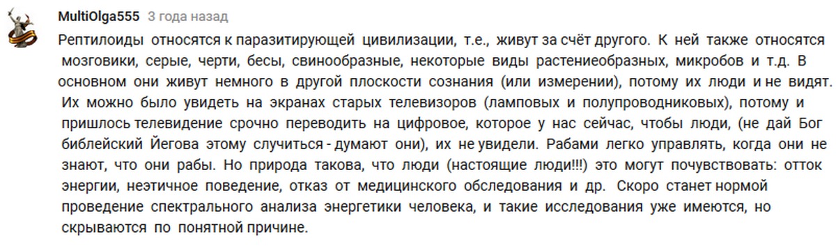 Ручной рептилоид аккорды. Рептилоиды заговор. Доказательства существования рептилоидов. Рептилоиды на Руси. Рептилоиды и славяне.