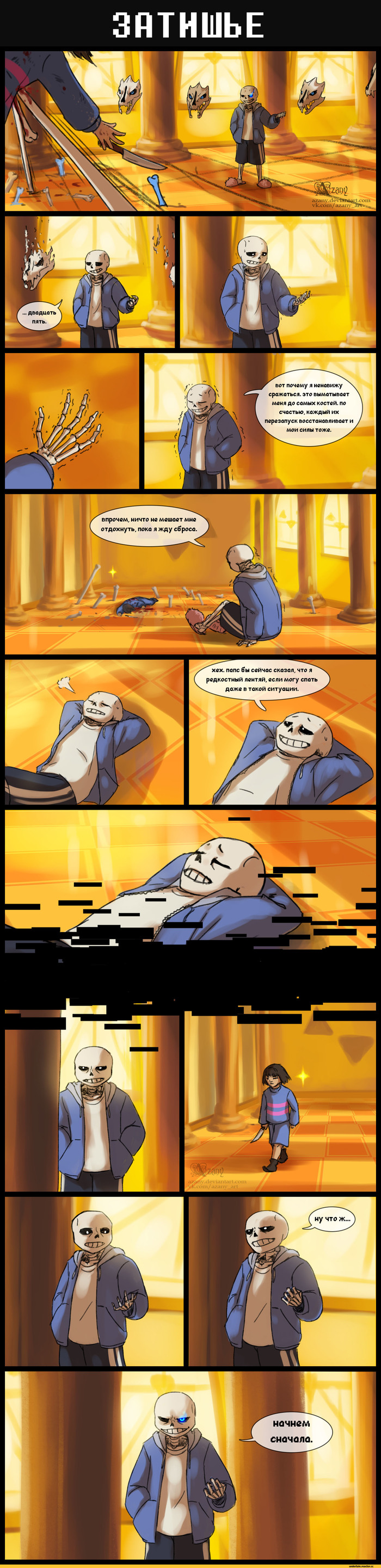 I can't beat you, I can make you give up - Undertale, Sans, Frisk, Games, Comics, Longpost