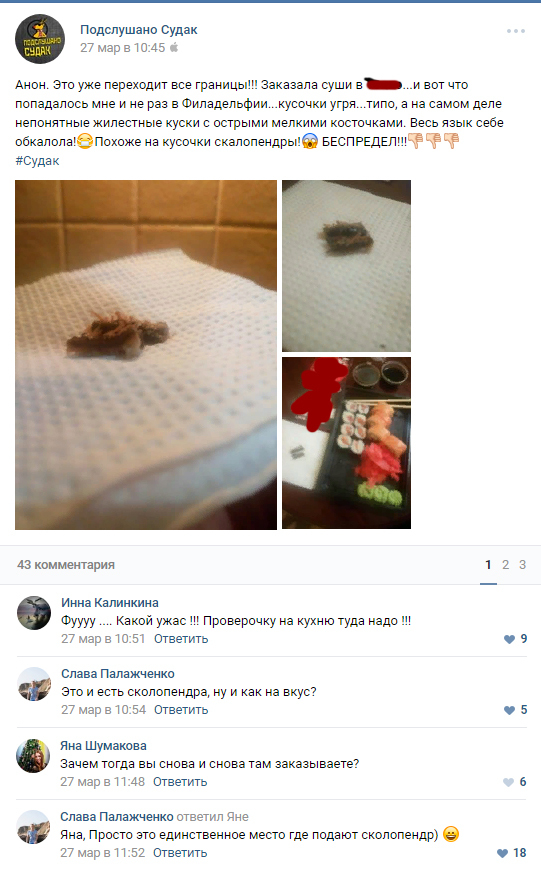 Шок! Суши со сколопендрой!