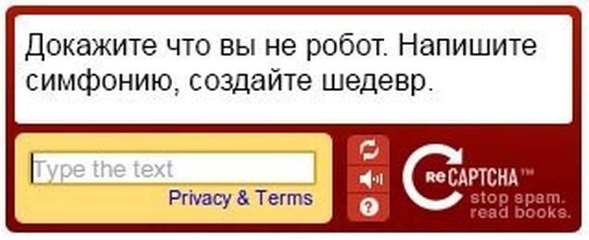 Пожалуйста подтвердите что вы не робот. Смешная капча. Докажите что вы не робот. Подтвердите что вы не робот. Самая сложная капча.