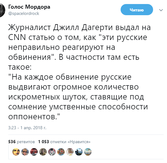 Say thank you that after each of your accusations, Russia does not require a certificate from a psychiatrist. - Politics, Twitter, Voice of Mordor, Cnn, , Russia, USA, Screenshot