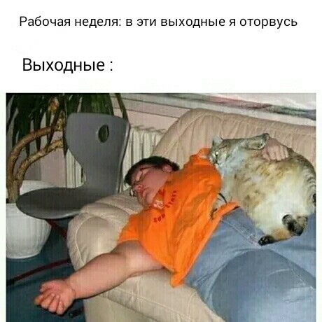 Выходные - 9GAG, Отдых, Лень, Работа