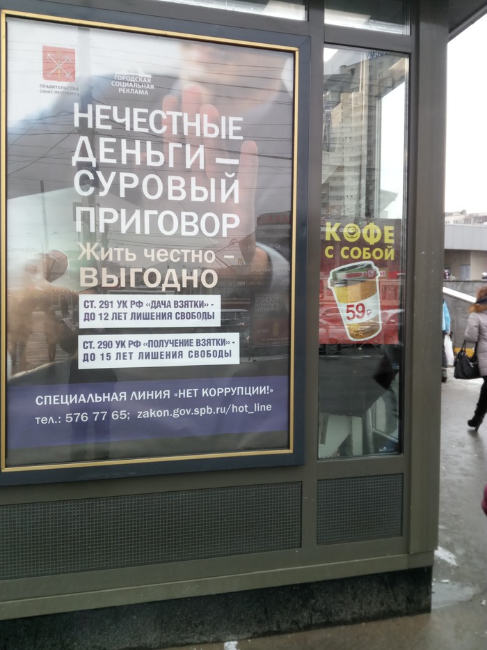 Do you like coffee? Give me a bribe :-) - My, Advertising, Corruption, Bribe, Coffee