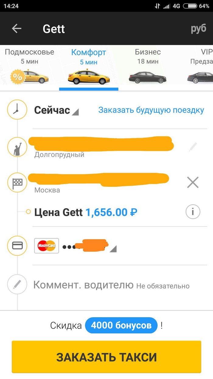 My trip with Gett (history of communication with the support team) - My, Gett, , Longpost, Screenshot, Correspondence