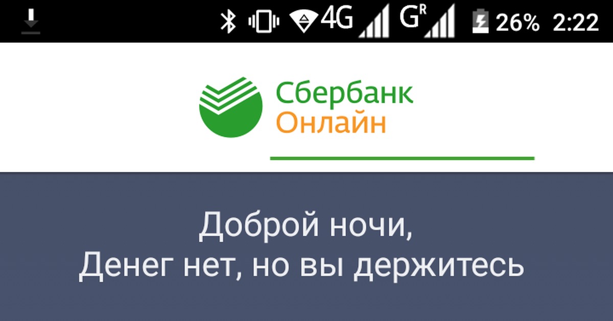 Otp sberbank devices. Сбербанк денег нет.