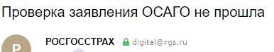 Ежегодный квест по Е-Осаго или как закалялась сталь. - Моё, ОСАГО, е-Осаго, Липецк, Длиннопост