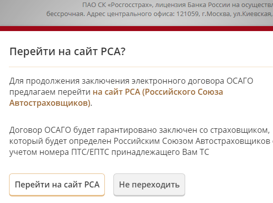 Ежегодный квест по Е-Осаго или как закалялась сталь. - Моё, ОСАГО, е-Осаго, Липецк, Длиннопост