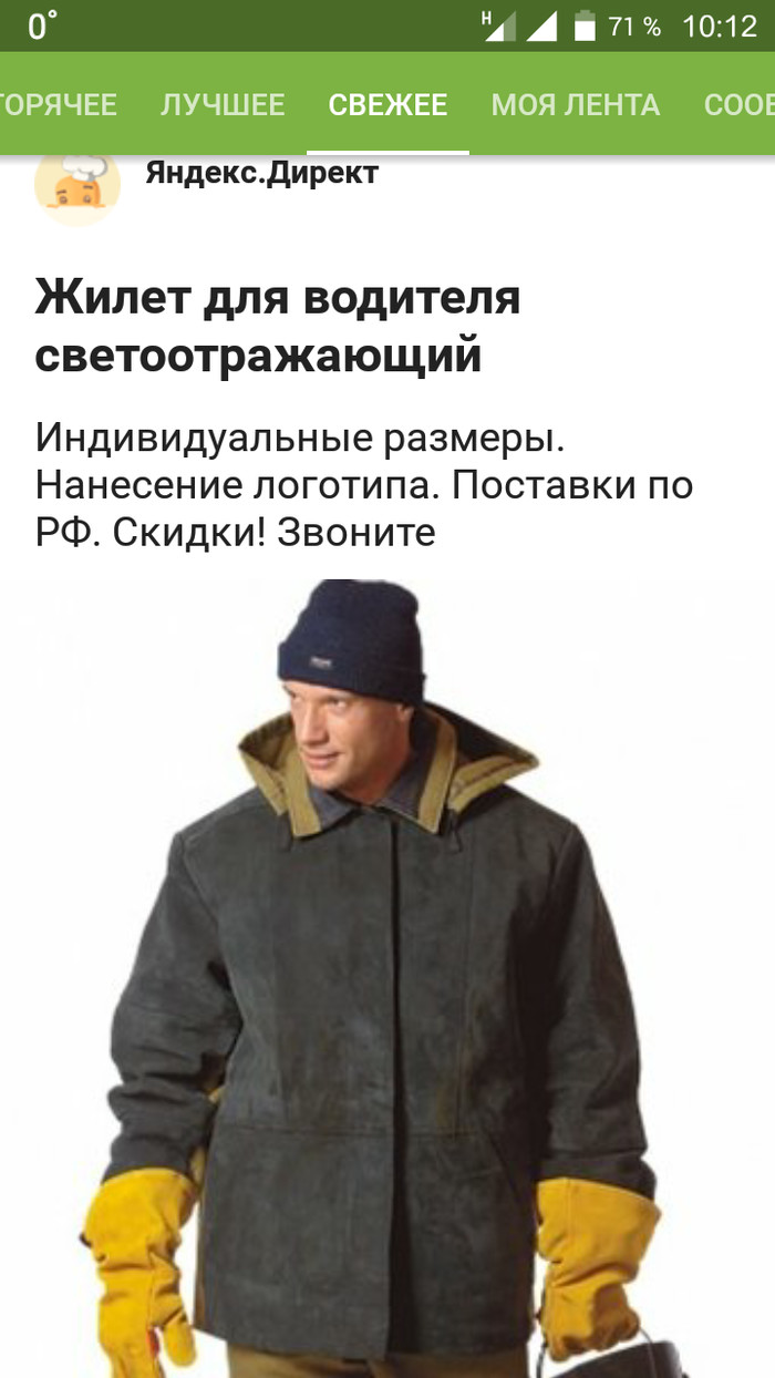 Funny advertisement - My, Vest, Advertising, contextual advertising, Yandex Direct