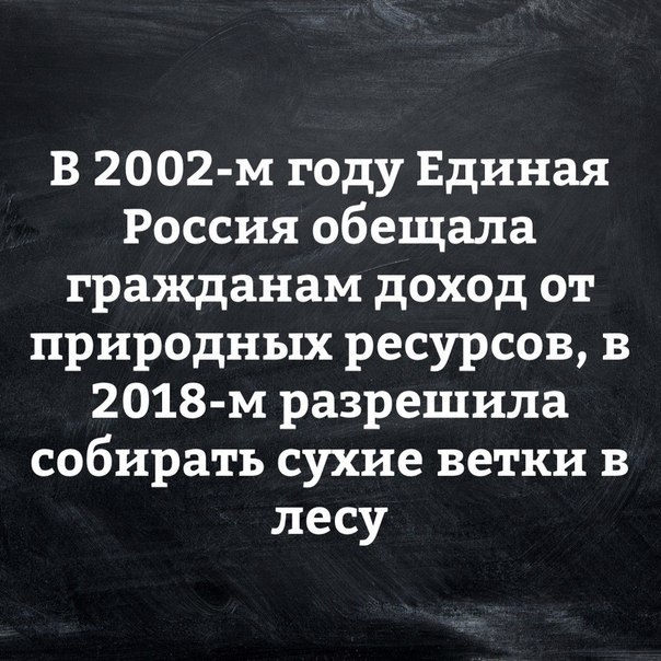 Обещанного 16 лет ждут. - Единая Россия, Обещание