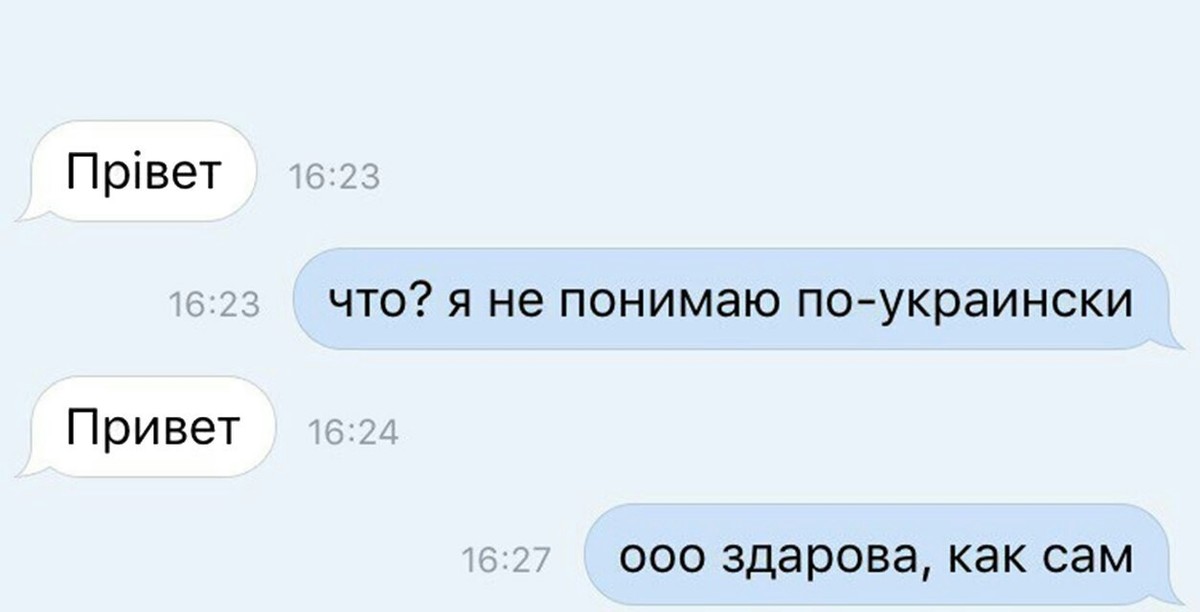 Украинское домашнее разговоры. Тупые диалоги. Черный юмор переписки. Привет на украинском. Привет я не понимаю на украинском.