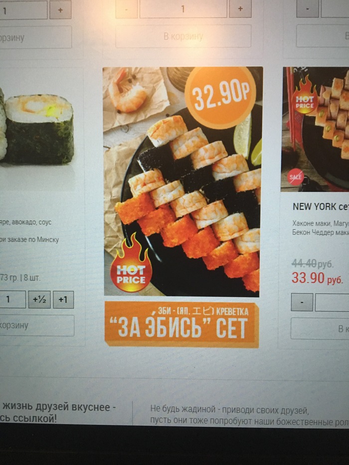 When you know how to get the customer's attention - My, Sushi, Marketing, Sushi delivery, Screenshot