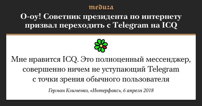 Вызов принят! - Telegram, Icq, Клименко, Блокировка, Юмор