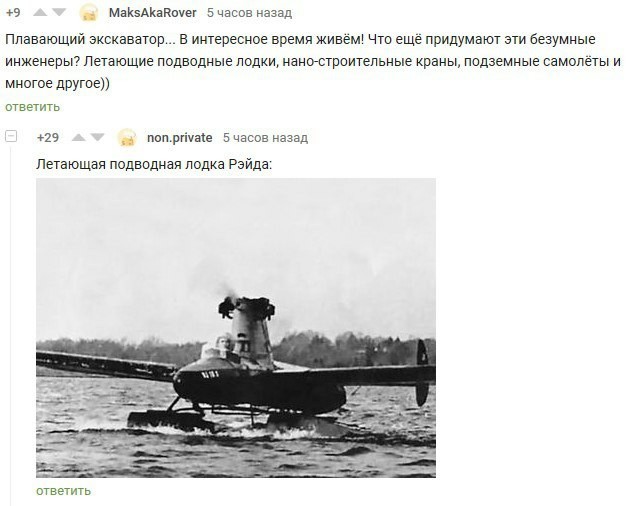 Flying submarine - Submarine, Airplane, Comments on Peekaboo, Screenshot