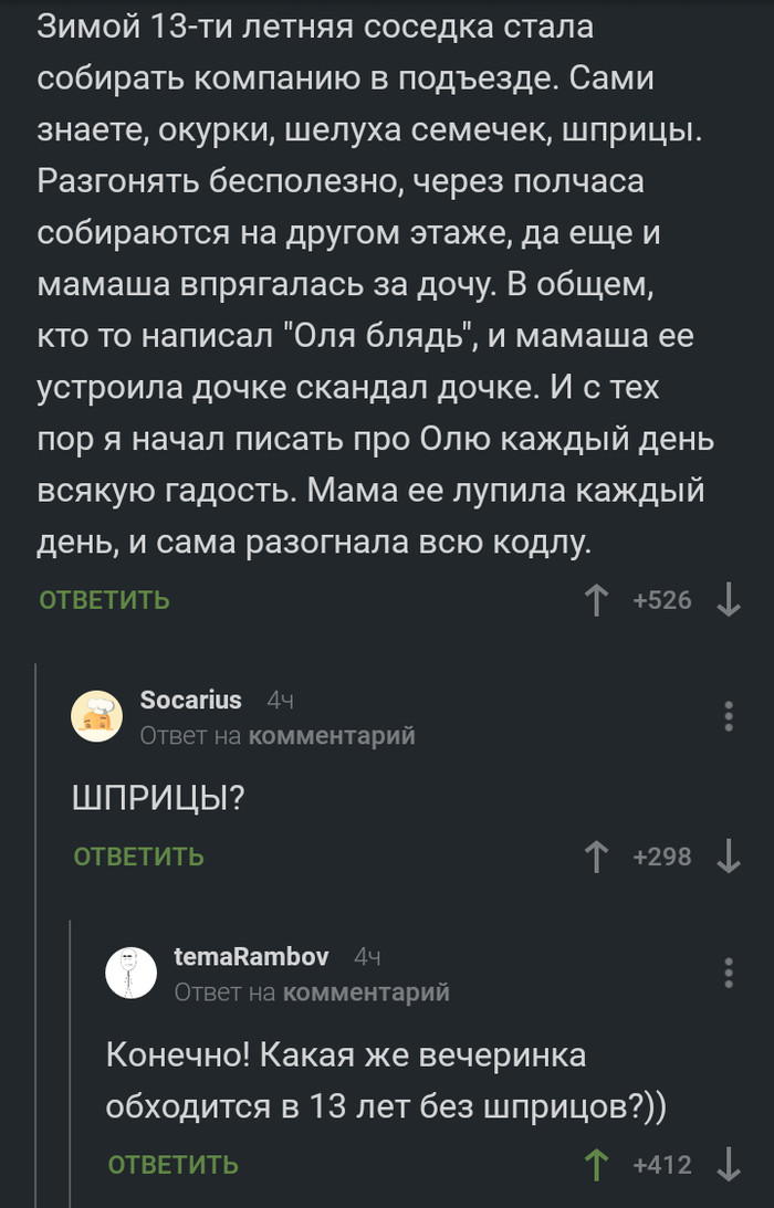 Адаптация поговорок - Комментарии на Пикабу, Шприц, Поговорки, Длиннопост, Пословицы и поговорки