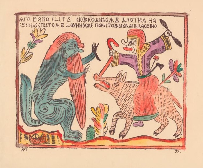 Baba Yaga rides on a pig to fight Crocodile. The book of epics of 1881. - Pig, Crocodile, Baba Yaga, Splint, Crocodiles