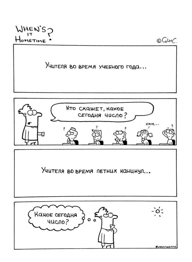 13 комиксов о жизни школьного учителя - Учитель, Школа, Родители, Обязанности, Дети, Длиннопост, Комиксы