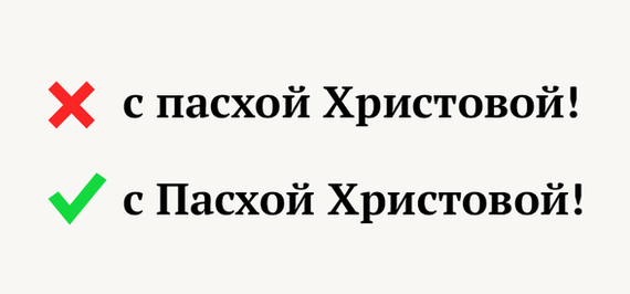 11 слов про веру и религию, которые нужно писать правильно - Русский язык, Религия, Церковь, Длиннопост