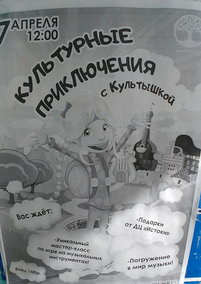 Приключения с Культышкой - Объявление, Моё, Праздники, Маркетинг, Дети, Креатив