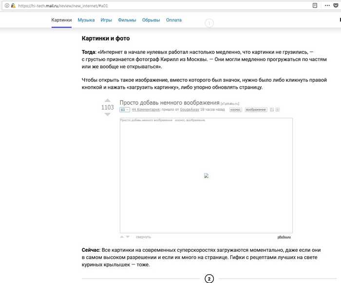 Пикабу на hi-tech.mail.ru - Пикабу, Скриншот