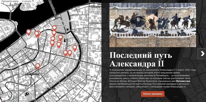 Interactive historical map: The last journey of Alexander II - My, Alexander II, Narodovoltsy, Saint Petersburg, Longpost